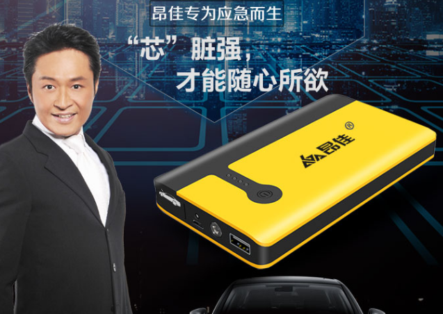 汽車(chē)啟動(dòng)電源