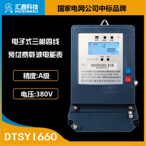 電子式三相四線(xiàn)預(yù)付費(fèi)載波有功電能表